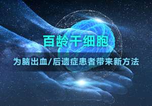 干细胞治疗卵巢早衰去哪家医院正规